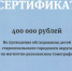 сертификат2.jpg - Городская больница №1