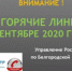 Управление Росреестра по Белгородской области проводит цикл «горячих линий» в сентябре 2020 г. - KaviCom.Ru