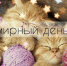 Всемирный день сна - МУЗ ГЦМП