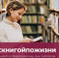 С книгой по жизни - Художественный музей
