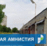 Стартует «гаражная амнистия» - KaviCom.Ru