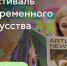 Московский фестиваль современного искусства впервые пройдёт в Старом Осколе - 9 Канал Старый Оскол