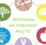 Здоровье на рабочем месте - Центр медицинской профилактики