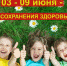 Неделя сохранения здоровья детей - Центр медицинской профилактики