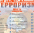 терроризм - Старооскольская ЦБС