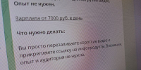 Белгородцев предупреждают о мошенничестве под предлогом трудоустройства или стажировки - Oskol.City
