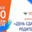 Всероссийская акция «Сдаем вместе. День сдачи ЕГЭ родителями» - Oskoluno.Ru