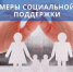 Краткое описание муниципальной программы «Социальная поддержка граждан в Старооскольском городском округе». - Старооскольский городской округ