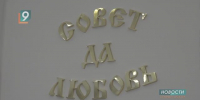 На 1618 браков — 1002 развода: старооскольский ЗАГС подвёл итоги 2024 года - 9 Канал Старый Оскол