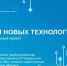 В январе 2025 года запущен новый уникальный социальный проект «Герои новых технологий». - Старооскольский городской округ