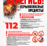 ОСТОРОЖНО! Взрывоопасные предметы!. - Старооскольский городской округ