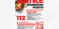 ОСТОРОЖНО! Взрывоопасные предметы!. - Старооскольский городской округ