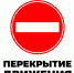 Внимание, водители! Ограничение движения в микрорайоне Юность!. - Старооскольский городской округ