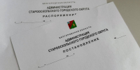 Постановление администрации Старооскольского городского округа от 22.08.2025 №2662 - Сетевое издание Оскольский край