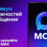 MAX — российская цифровая платформа для общения - Oskoluno.Ru