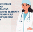 Более 9 тысяч медработников получают специальную социальную выплату от Отделения СФР по Белгородской области. - Старооскольский городской округ