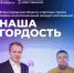 Приём заявок на региональный конкурс достижений «Наша гордость» стартовал в Белгородской области. - Старооскольский городской округ