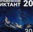 «Географический диктант – 2025»: открываем новые горизонты! - Oskoluno.Ru