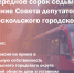 Внеочередное сорок седьмое заседание Совета депутатов Старооскольского городского округа. - Старооскольский городской округ