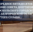 Внеочередное пятидесятое заседание Совета депутатов Старооскольского городского округа Белгородской области четвертого созыва. - Старооскольский городской округ