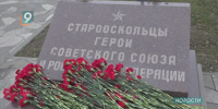 Новости Старого Оскола от 9 декабря - 9 Канал Старый Оскол