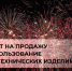 Безопасные праздники. - Старооскольский городской округ