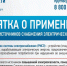 Памятка о применении резервных источников снабжения электрической энергией. - Старооскольский городской округ