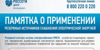 Памятка о применении резервных источников снабжения электрической энергией. - Старооскольский городской округ