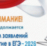 Продолжается прием заявлений на участие в ЕГЭ-2026 - Oskoluno.Ru