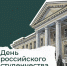 25 января – День российского студенчества. - Старооскольский городской округ