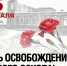 5 февраля – День освобождения Старого Оскола от немецко-фашистских захватчиков. - Старооскольский городской округ