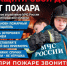 Пожарная безопасность - Управление по физической культуре и спорту
