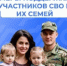 Более 20 мер соцподдержки оказывает региональное Отделение фонда участникам СВО и их семьям - KaviCom.Ru
