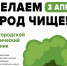 Общегородской субботник пройдёт 3 апреля. - Старооскольский городской округ