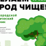 17 апреля – общегородской субботник. - Старооскольский городской округ