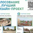 Продолжаем вместе выбирать, каким будет наш город. - Старооскольский городской округ