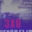 Чернобыль: трагедия длиной 40 лет - 9 Канал Старый Оскол